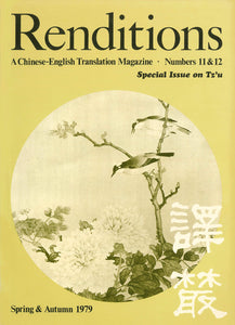 Renditions nos. 11 & 12 (Spring & Autumn 1979)