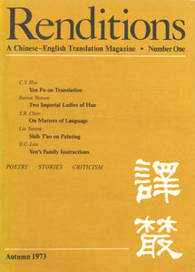 Renditions no. 1 (Autumn 1973)