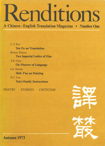 Renditions no. 1 (Autumn 1973)