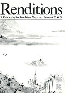 Renditions nos. 33 & 34 (Spring & Autumn 1990)