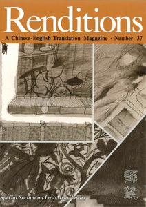 Renditions no. 37 (Spring 1992)