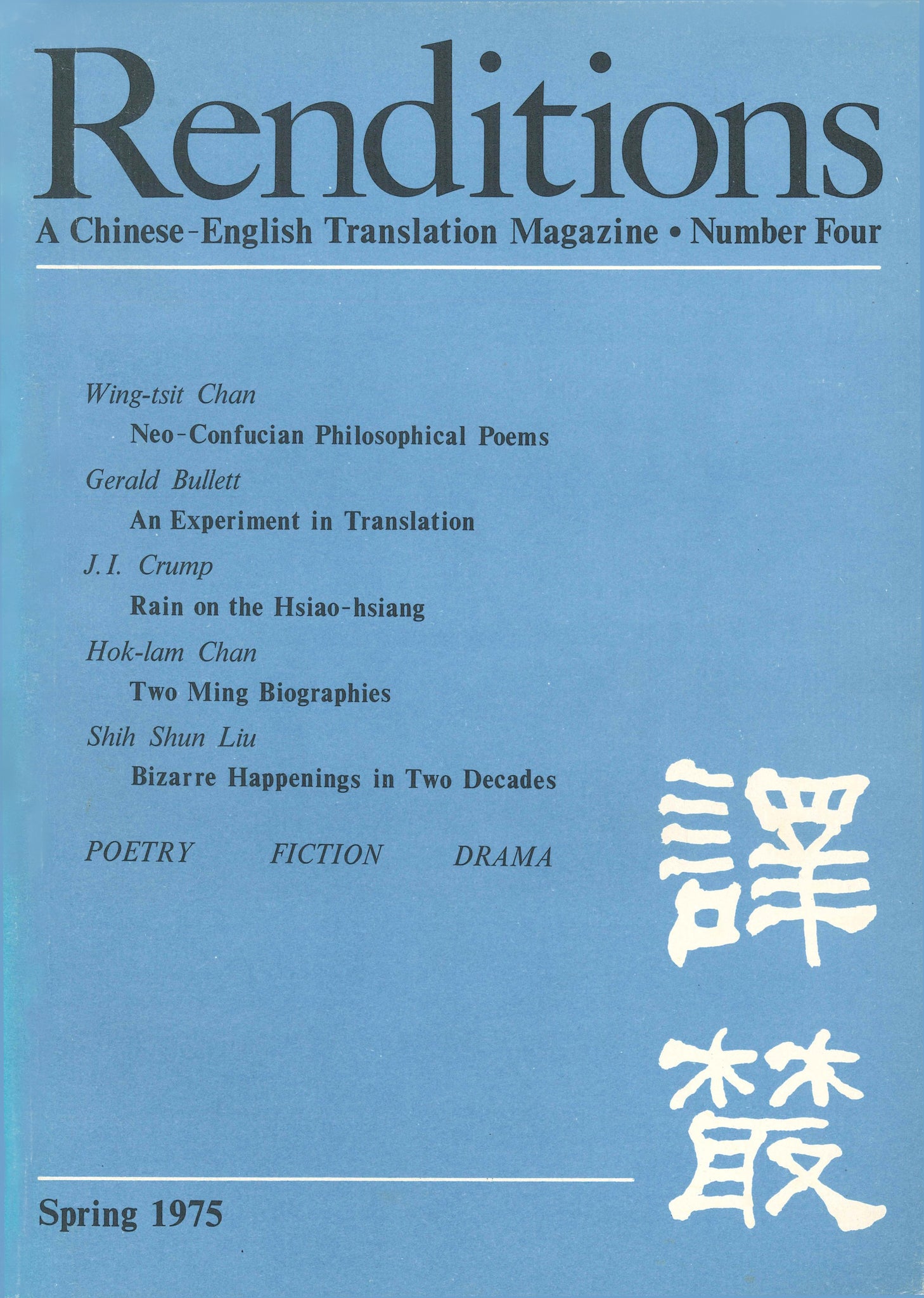 Renditions no. 4 (Spring 1975)