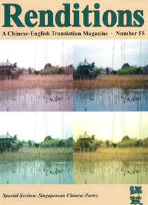 Renditions no. 55 (Spring 2001)
