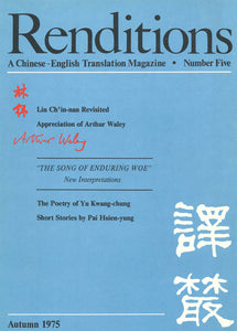 Renditions no. 5 (Autumn 1975)