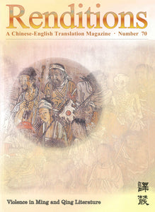 Renditions no. 70 (Autumn 2008)