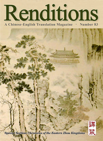 Renditions no. 83 (Spring 2015)